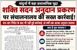लापरवाही पर बड़ा एक्शन: पांढुरना की प्रभारी जिला कार्यक्रम अधिकारी मोनिका बिसेन निलंबित, राष्ट्रीय अनुसूचित जनजाति आयोग के संज्ञान के बाद गिरी गाज