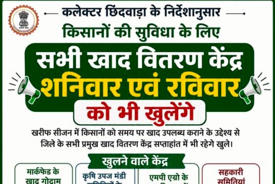 कलेक्टर के निर्देश पर शनिवार एवं रविवार में भी खुले रहेंगे खाद वितरण केंद्र…