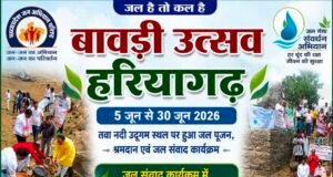 हरियागढ़ में भव्य बावड़ी उत्सव, तवा नदी उद्गम स्थल पर हुआ जल पूजन एवं श्रमदान