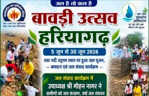 हरियागढ़ में भव्य बावड़ी उत्सव, तवा नदी उद्गम स्थल पर हुआ जल पूजन एवं श्रमदान