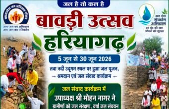 हरियागढ़ में भव्य बावड़ी उत्सव, तवा नदी उद्गम स्थल पर हुआ जल पूजन एवं श्रमदान