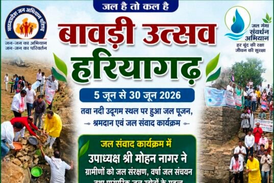हरियागढ़ में भव्य बावड़ी उत्सव, तवा नदी उद्गम स्थल पर हुआ जल पूजन एवं श्रमदान