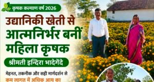 सफलता की कहानी के पीछे बड़ा सवाल: क्या उद्यानिकी विभाग की योजनाओं का लाभ सभी किसानों तक पहुंच रहा है?