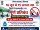 16 जून से 15 अगस्त तक जिले में मत्स्याखेट पर पूर्ण प्रतिबंध..