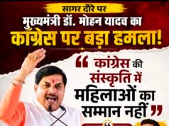 सागर दौरे में मुख्यमंत्री डॉ. मोहन यादव का कांग्रेस पर हमला, बोले- “कांग्रेस की संस्कृति में महिलाओं का सम्मान नहीं”