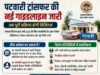 पटवारी ट्रांसफर के लिए नई गाइडलाइन जारी, पूरी प्रक्रिया होगी डिजिटल