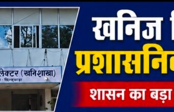 छिंदवाड़ा के खनिज अधिकारी रविंद्र परमार का तबादला, अमित मिश्रा संभालेंगे जिले की कमान..