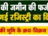आदिवासी भूमि के कथित सौदे को लेकर गोंडवाना गणतंत्र पार्टी युवा मोर्चा ने उठाए सवाल