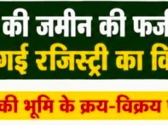 आदिवासी भूमि के कथित सौदे को लेकर गोंडवाना गणतंत्र पार्टी युवा मोर्चा ने उठाए सवाल