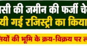 आदिवासी भूमि के कथित सौदे को लेकर गोंडवाना गणतंत्र पार्टी युवा मोर्चा ने उठाए सवाल