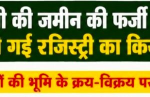 आदिवासी भूमि के कथित सौदे को लेकर गोंडवाना गणतंत्र पार्टी युवा मोर्चा ने उठाए सवाल