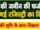 आदिवासी भूमि के कथित सौदे को लेकर गोंडवाना गणतंत्र पार्टी युवा मोर्चा ने उठाए सवाल