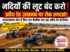 अवैध रेत कारोबार पर सवालों के घेरे में प्रशासन, बटकाखापा क्षेत्र में कार्रवाई का इंतजार..?