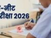 नीट री-एग्जाम को लेकर प्रशासन अलर्ट, 8 परीक्षा केंद्रों पर कड़ी सुरक्षा व्यवस्था..!