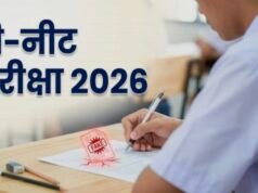 नीट (यूजी) 21 जून को होगी परीक्षा, 8 केंद्रों पर 4 हजार से अधिक परीक्षार्थी देंगे परीक्षा