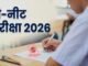 नीट (यूजी) 21 जून को होगी परीक्षा, 8 केंद्रों पर 4 हजार से अधिक परीक्षार्थी देंगे परीक्षा