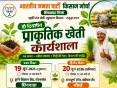 छिंदवाड़ा में प्राकृतिक खेती की अलख, दो दिवसीय कार्यशाला में जुटेंगे किसान..