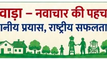 छिंदवाड़ा का ‘वॉश ऑन व्हील्स प्लस मॉडल’ बना राष्ट्रीय पहचान, देशभर के लिए बनेगा प्रेरणा स्रोत