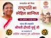 राष्ट्रपति श्रीमती द्रौपदी मुर्मु का म.प्र. आगमन, उत्साह-उमंग बढ़ाने वाला होगा : मुख्यमंत्री डॉ. यादव