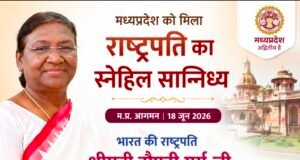 राष्ट्रपति श्रीमती द्रौपदी मुर्मु का म.प्र. आगमन, उत्साह-उमंग बढ़ाने वाला होगा : मुख्यमंत्री डॉ. यादव