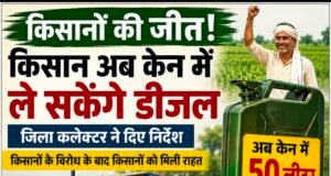 किसानों की जीत: विरोध के बाद झुकी व्यवस्था, अब केन में मिलेगा 50 लीटर डीजल..