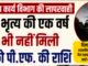 एक साल बाद भी नहीं मिला मृत कर्मचारी के परिवार को भुगतान, जनजातीय कार्य विभाग पर उठे सवाल..?