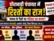 घोरावाडी पंचायत में रिश्तों का ‘राज’ या नियमों का उल्लंघन? पंचायत दर्पण के दस्तावेजों ने खड़े किए सवाल..?