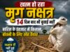 खत्म हो रहा मृग नक्षत्र, 14 दिन बाद भी बुवाई नहींबारिश के इंतजार में किसान, बोवनी के लिए खेत तैयार, सूखे पड़े खेतों ने बढ़ाई चिंता