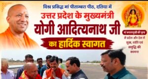 पीताम्बरा के दरबार में पहुंचे मुख्यमंत्री योगी आदित्यनाथ, पूर्व गृहमंत्री नरोत्तम मिश्रा ने किया स्वागत..