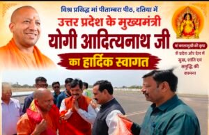 पीताम्बरा के दरबार में पहुंचे मुख्यमंत्री योगी आदित्यनाथ, पूर्व गृहमंत्री नरोत्तम मिश्रा ने किया स्वागत..