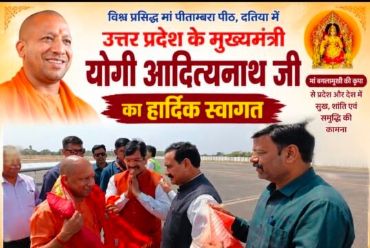 पीताम्बरा के दरबार में पहुंचे मुख्यमंत्री योगी आदित्यनाथ, पूर्व गृहमंत्री नरोत्तम मिश्रा ने किया स्वागत..