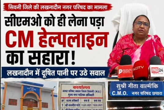 सीएमओ को ही लेना पड़ा सीएम हेल्पलाइन का सहारा, लखनादौन में दूषित पेयजल आपूर्ति पर उठे सवाल..?