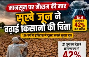 मानसून पर मौसम की मार, सूखे जून ने बढ़ाई किसानों की चिंता