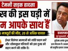 टेमनी सड़क हादसे पर राजनीतिक दलों ने जताया शोक, घायलों के बेहतर उपचार की मांग..
