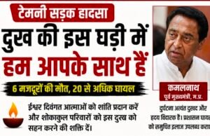 टेमनी सड़क हादसे पर राजनीतिक दलों ने जताया शोक, घायलों के बेहतर उपचार की मांग..