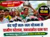 बूंद-बूंद पानी को तरसे ग्रामीण, बंद पड़ी नल-जल योजना पर फूटा जनआक्रोश