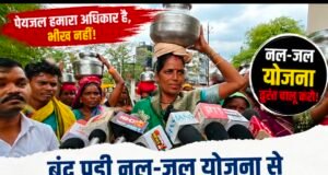 बूंद-बूंद पानी को तरसे ग्रामीण, बंद पड़ी नल-जल योजना पर फूटा जनआक्रोश