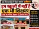 हर्रई के कई स्कूलों में शिक्षा व्यवस्था ध्वस्त, एक भी शिक्षक नहीं; जनजातीय विभाग की चुप्पी पर उठे सवाल..?