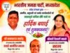 नानाभाऊ माहोड एवं वैशाली महाले की नियुक्ति पर भाजपा जिलाध्यक्ष ने जताया हर्ष..