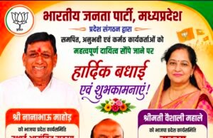 नानाभाऊ माहोड एवं वैशाली महाले की नियुक्ति पर भाजपा जिलाध्यक्ष ने जताया हर्ष..