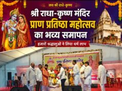 राधा-कृष्ण मंदिर प्राण प्रतिष्ठा महोत्सव का भव्य समापनजगद्गुरु शंकराचार्य के प्रवचनों से गूंजा मंदिर परिसर, हजारों श्रद्धालुओं ने ग्रहण किया प्रसाद