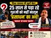 25 साल से पढ़ा रहे गुरुजी को नहीं मालूम “प्रसाधन” का अर्थ!शौचालय को बताया “सहयोग”, शिक्षा व्यवस्था पर उठे गंभीर सवाल
