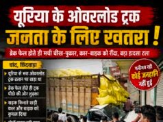 यूरिया के ओवरलोड ट्रक बन रहे मौत का सामान! ब्रेक फेल होते ही मची चीख-पुकार, कार-बाइक को रौंदा, बड़ा हादसा टला
