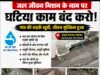 जल जीवन मिशन के कार्य पर ग्रामीणों ने उठाए सवाल, अधूरी सड़क और कीचड़ से बढ़ी परेशानी..!
