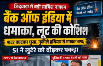 बैंक ऑफ इंडिया में दिनदहाड़े लूट की कोशिश नाकाम, आरोपी गिरफ्तार