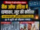 बैंक ऑफ इंडिया में दिनदहाड़े लूट की कोशिश नाकाम, आरोपी गिरफ्तार