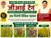 मध्यप्रदेश की चार कृषि उपजों को मिला जीआई टैग, महाकौशल के किसानों को मिलेगा बड़ा लाभ
