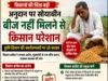 अनुदान पर सोयाबीन बीज नहीं मिलने से किसान परेशान, कृषि विभाग की कार्यप्रणाली पर उठे सवाल.?