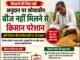 अनुदान पर सोयाबीन बीज नहीं मिलने से किसान परेशान, कृषि विभाग की कार्यप्रणाली पर उठे सवाल.?