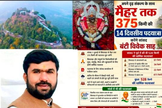 छिंदवाड़ा से मैहर तक 375 किमी की 14 दिवसीय पदयात्रा करेंगे सांसद बंटी विवेक साहू